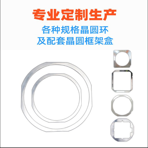 WaferRing 6寸8寸12寸硅片铁环晶圆切割贴膜环