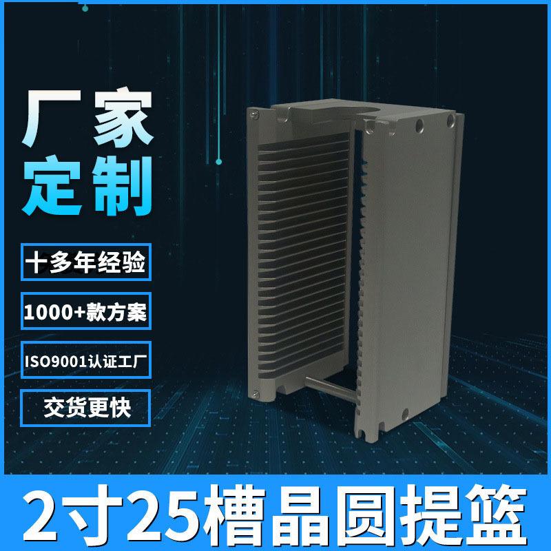 晶圆框架盒2寸25槽提篮