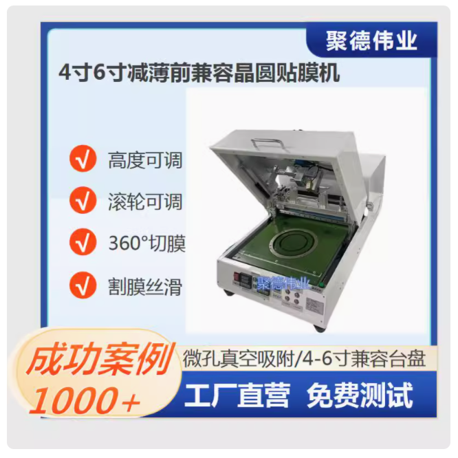 晶圆贴膜机4寸6寸晶圆兼容贴膜机