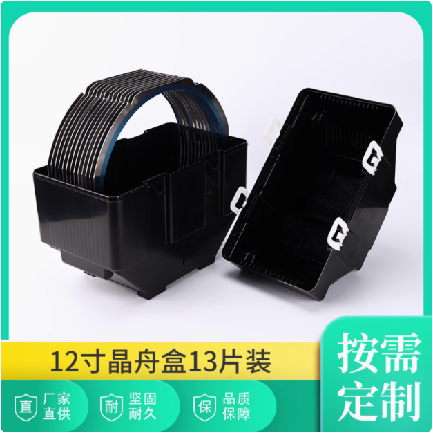 12寸13槽晶舟盒
