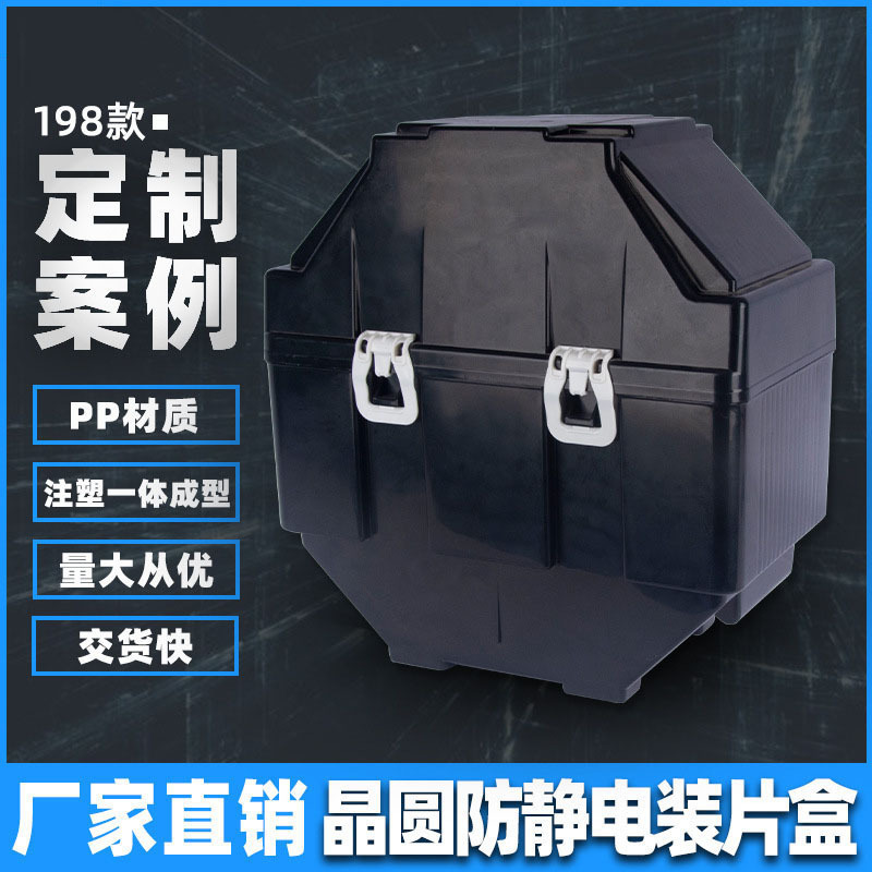 晶圆八角盒 12寸晶圆晶舟盒
