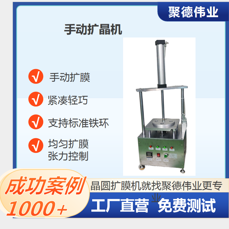 6寸手动扩晶机精密调校0差晶圆扩片机芯片封装设备实验室扩膜机