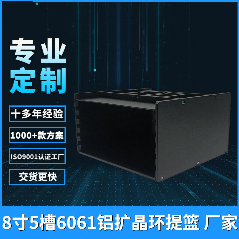 8寸5槽扩晶环承载框架盒