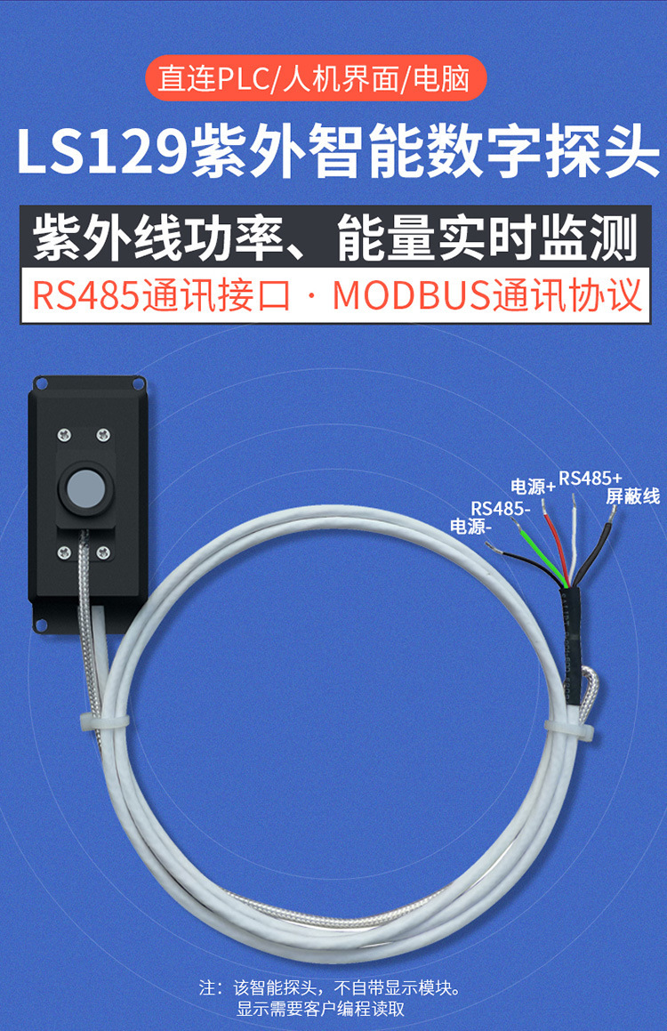 紫外线在线实时监测照度计