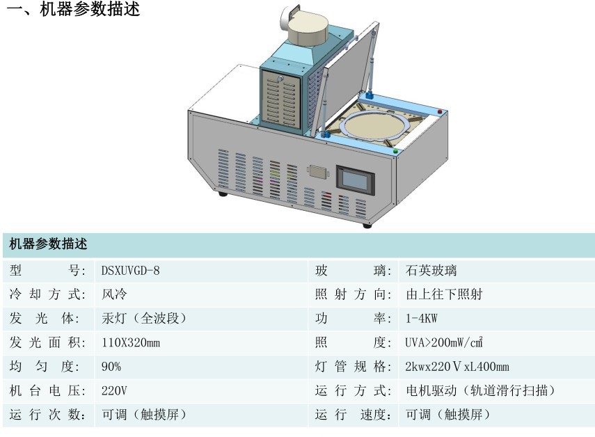 汞灯解胶机