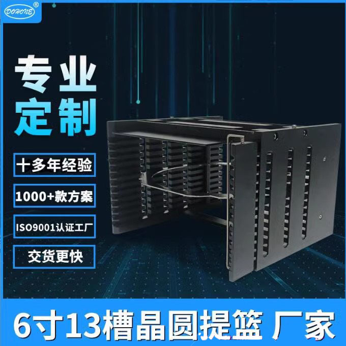 6寸13槽晶圆承载框架盒