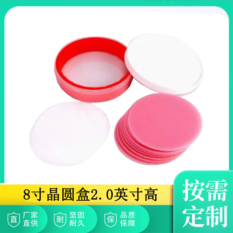 8寸晶圆盒蛋糕盒wafer shipper carrier