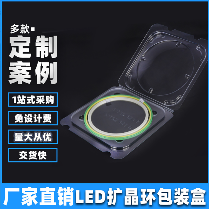 LED晶片外包装盒 子母环包装盒子 晶圆扩膜环透明塑料包装盒