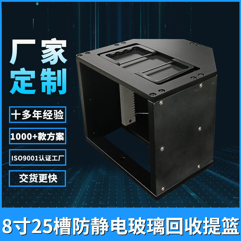 8寸25槽玻璃回收框架盒