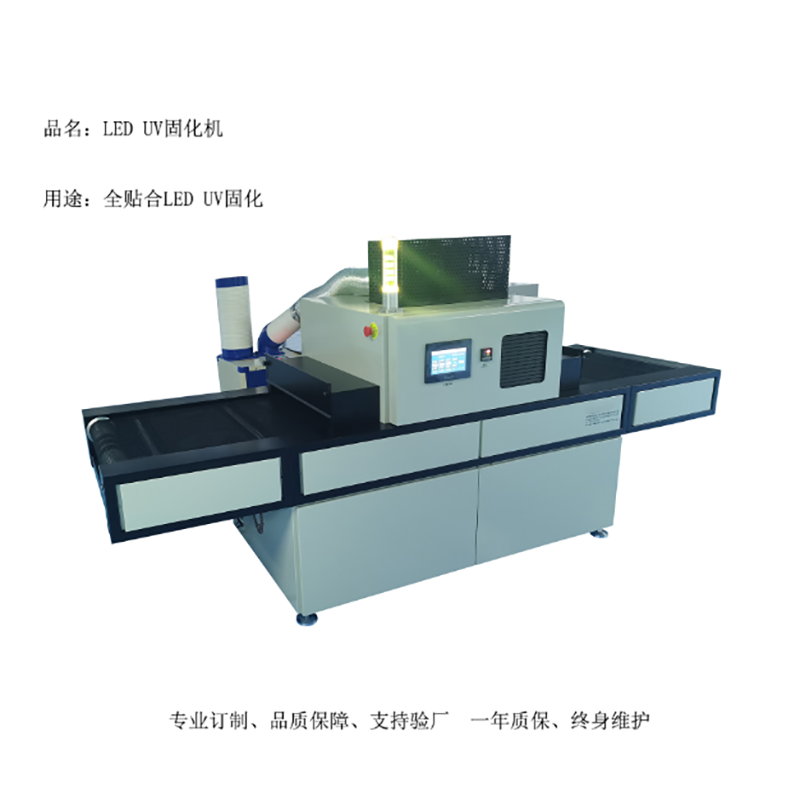 触摸屏OCA全贴合LEDUV固化机