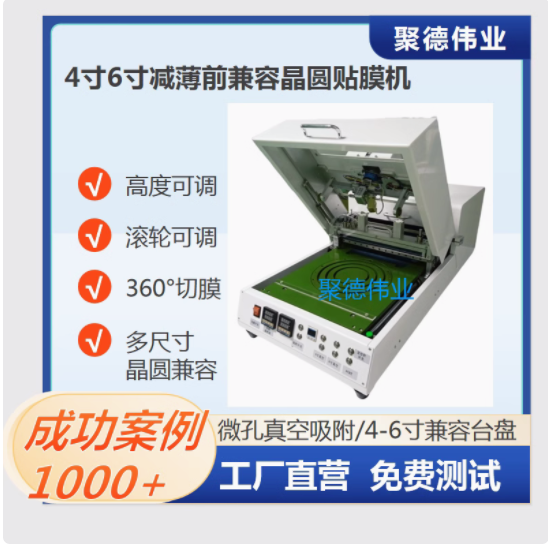 晶圆兼容贴膜机4寸6寸8寸