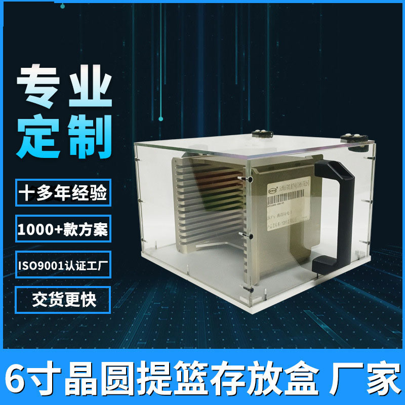 6寸晶圆提篮存放盒 半导体防静电存储盒