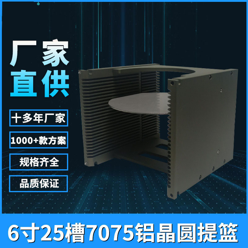 6寸25槽晶圆承载框架盒