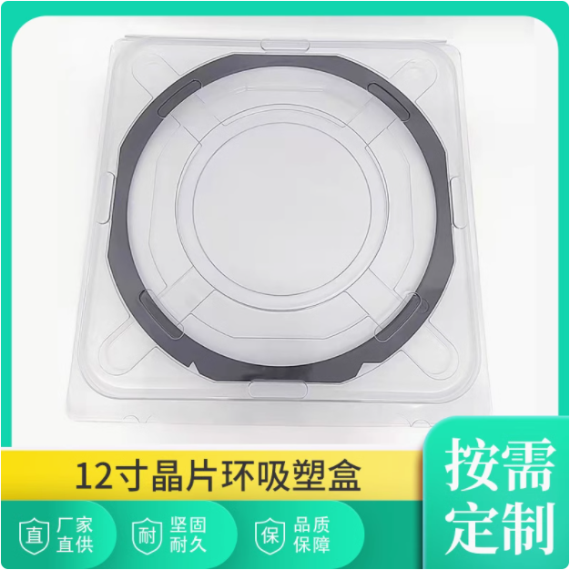 12寸晶圆铁环吸塑盒