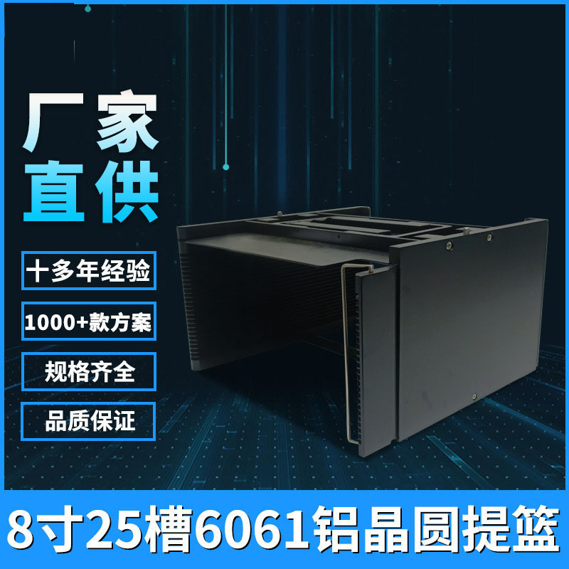 8寸晶圆铁环承载框架盒25槽