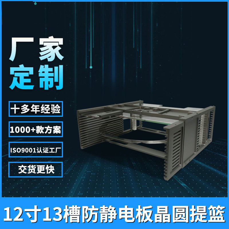 12寸13槽晶圆承载框架盒