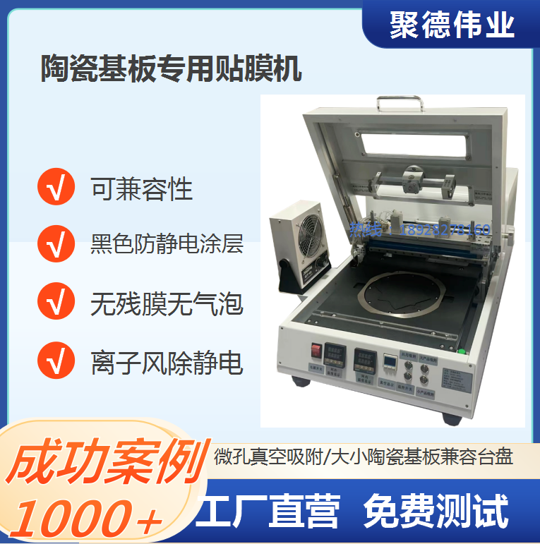 陶瓷基板专用贴膜机大小产品兼盘真空加热平台带钢圈DPC贴膜机