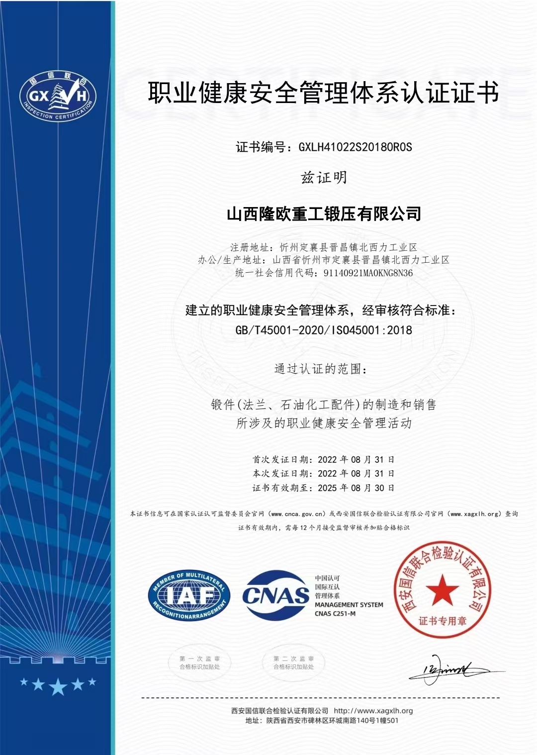 职业健康安全管理体系认证书 职业健康安全管理体系认证书
