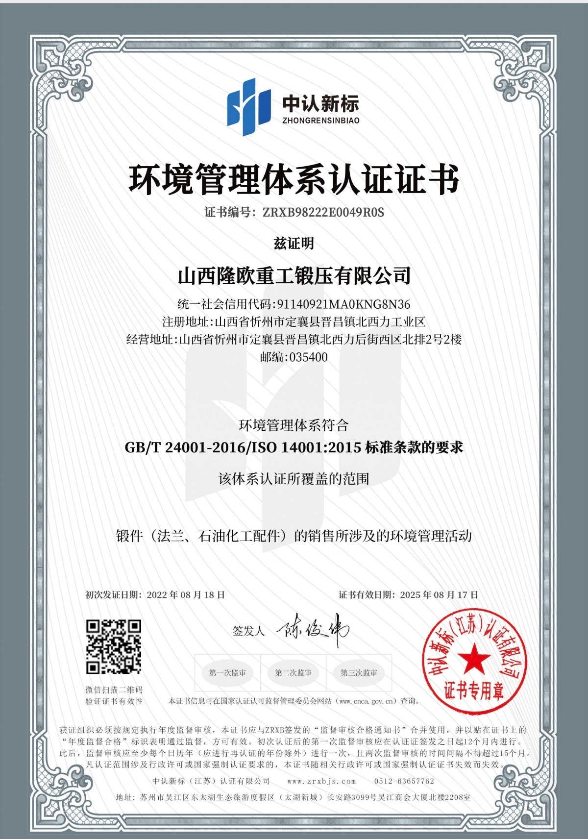 环境管理体系认证证书 环境管理体系认证证书