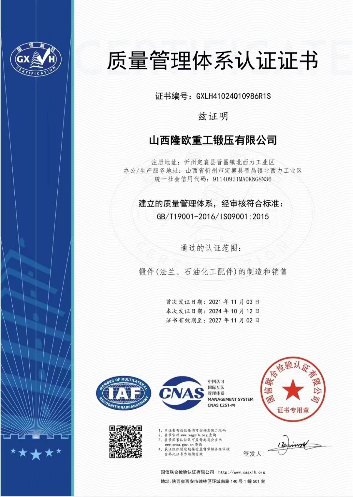 质量管理体系认证证书 质量管理体系认证证书