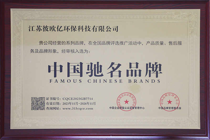 中国驰名品牌