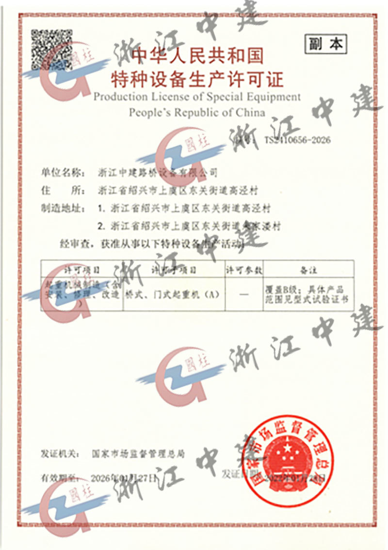 Special Equipment Production License