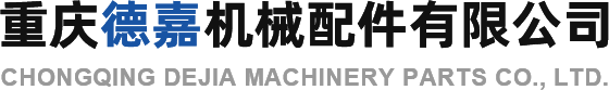 Chongqing Dejia Machinery Parts Co., Ltd Chongqing Dejia Machinery Parts Co., Ltd