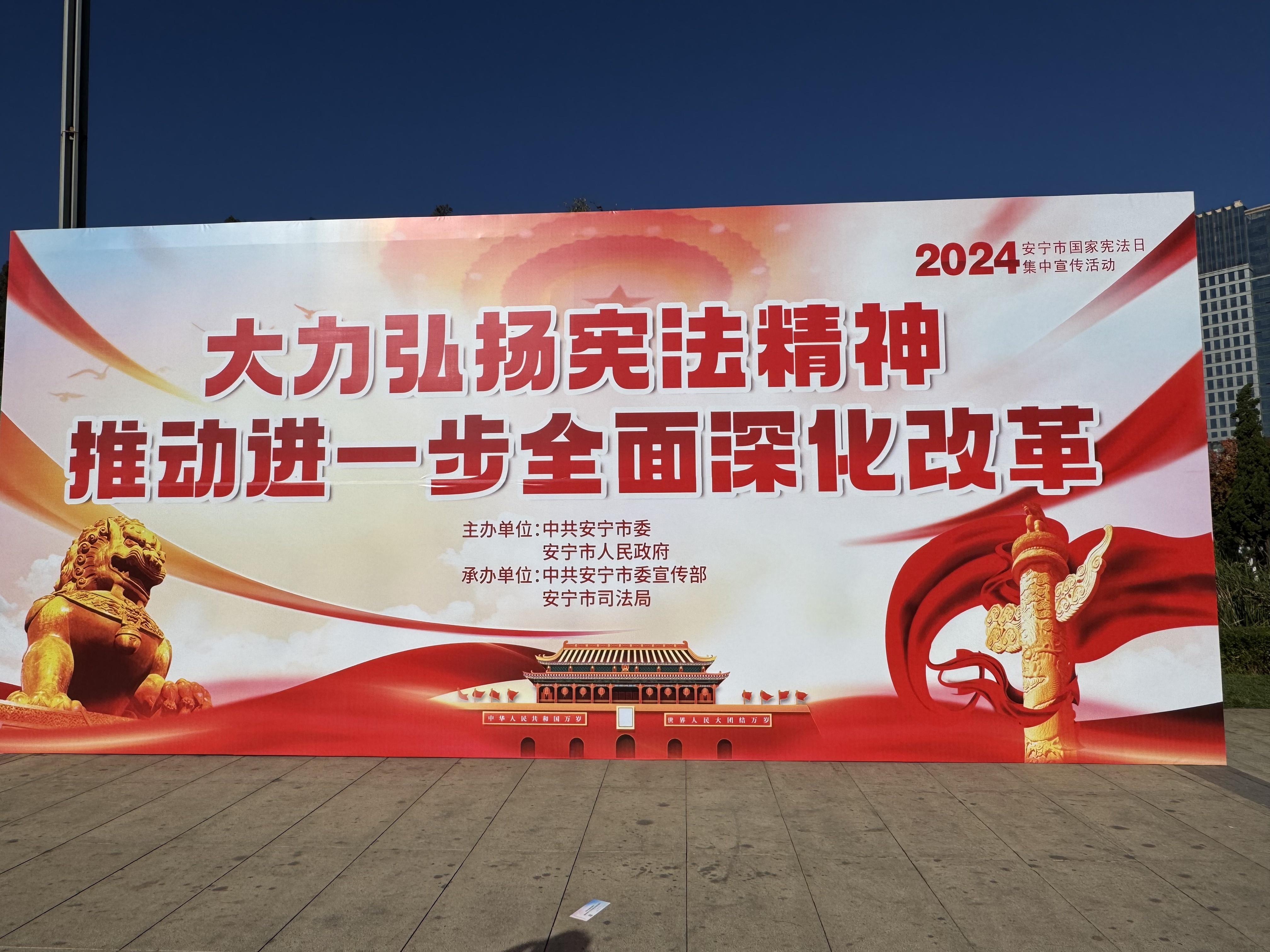 弘扬宪法精神，共筑法治基石