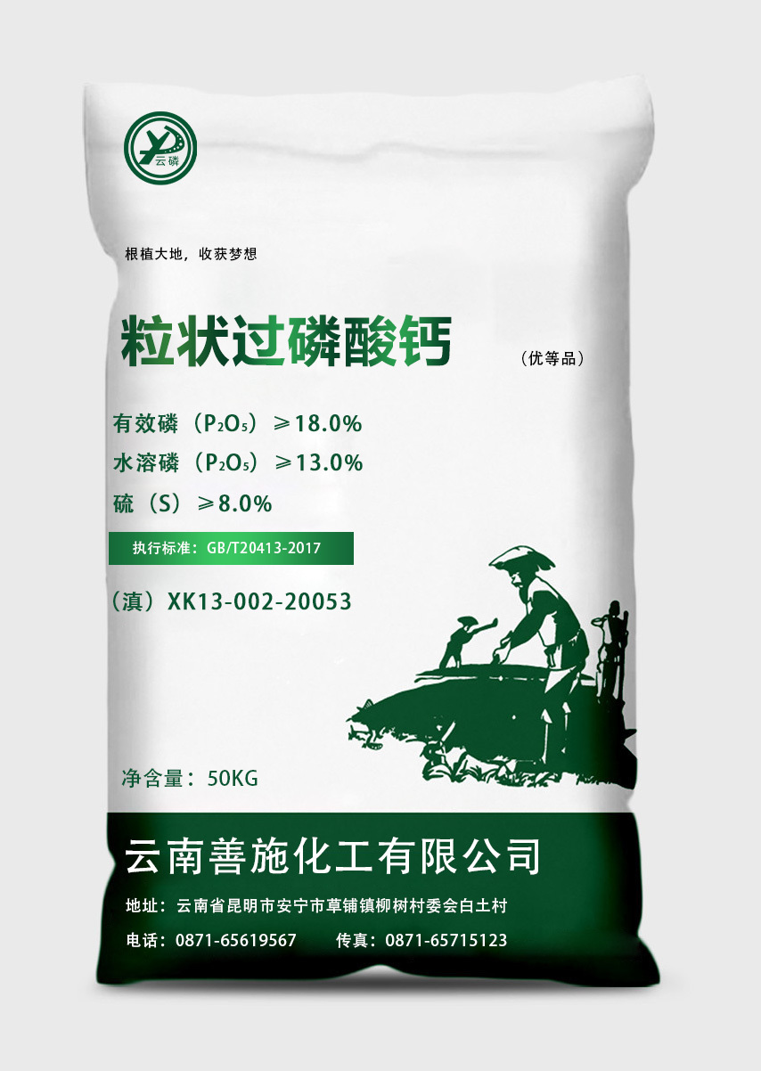 过磷酸钙