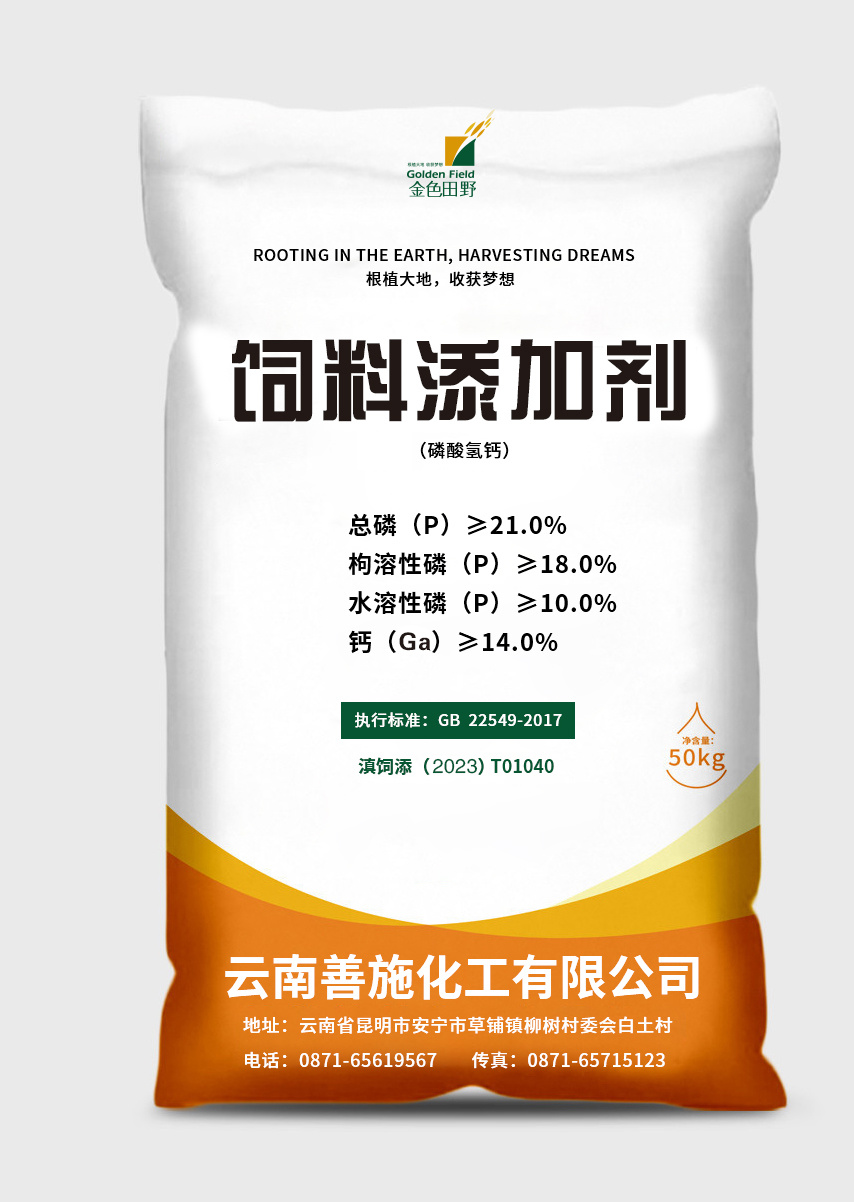 饲料添加剂