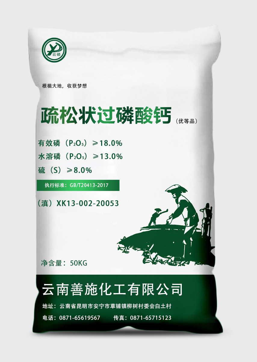 疏松状过磷酸钙