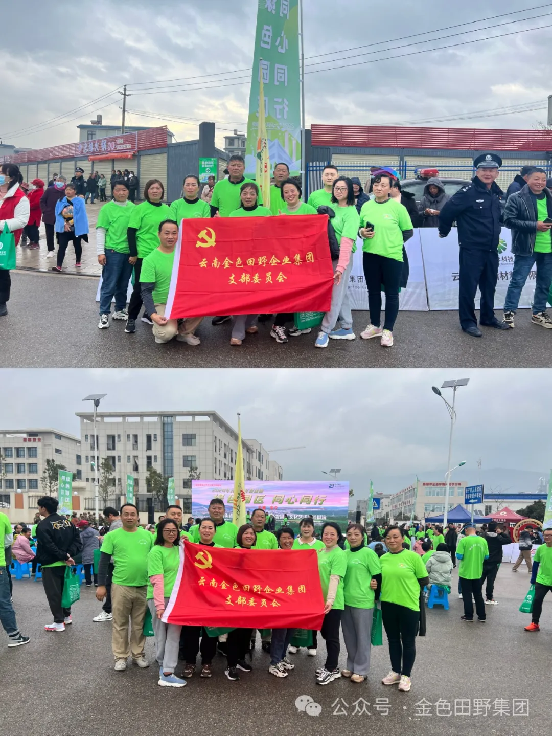 Welcome to 2024! Yunnan Golden Field Group sponsors and participates in Anning's "Green Park, concentric walk" New Year's Day New Year's Eve Health Run.