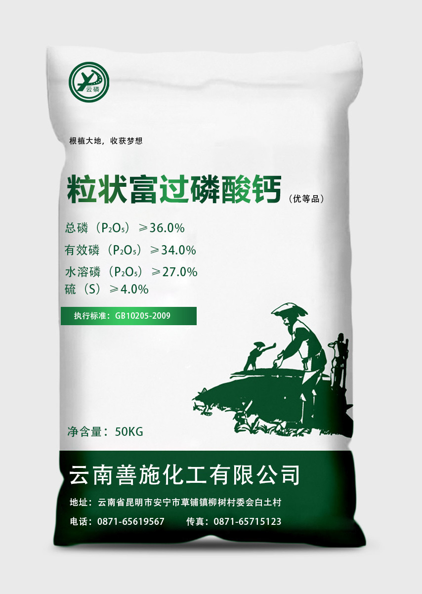 富过磷酸钙