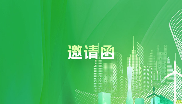 邀请函｜中绿环保邀您相聚第二十二届中国国际环保展览会