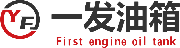 一发油箱