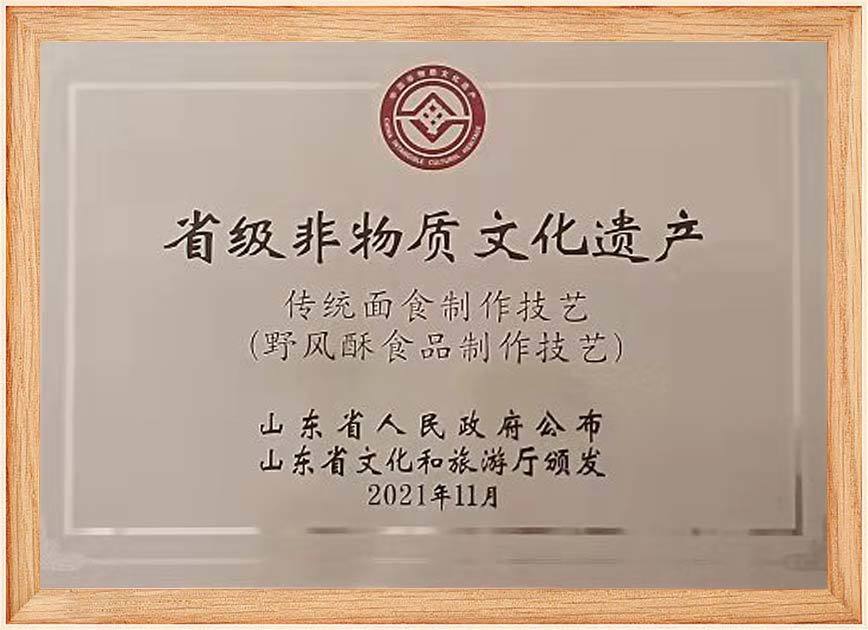省級非物質(zhì)文化遺產(chǎn)