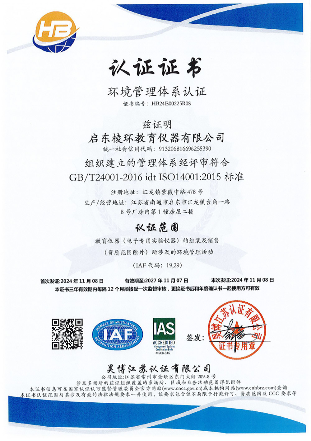 三體系認(rèn)證證書 三體系認(rèn)證證書
