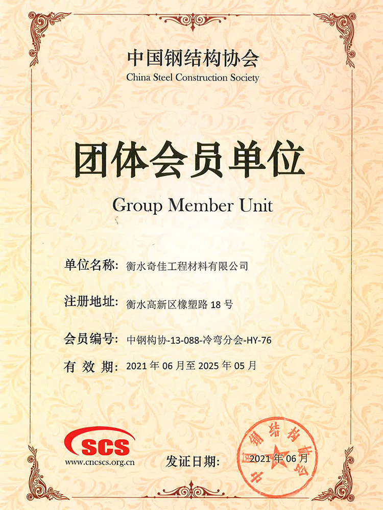 GROUP MEMBER OF STEEL CONSTRUCTION SOCIETY