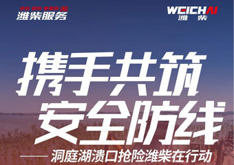 洞庭湖决口完成合龙！背后还有潍柴身影……
