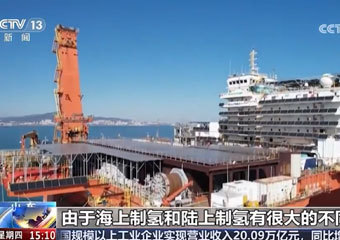 央视聚焦 | 我国首个海洋氢氨醇一体化项目，可靠守护源自潍柴！