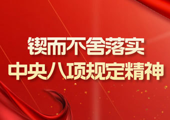 【山东新闻联播】以作风建设新成效助推国资国企高质量发展再上新台阶