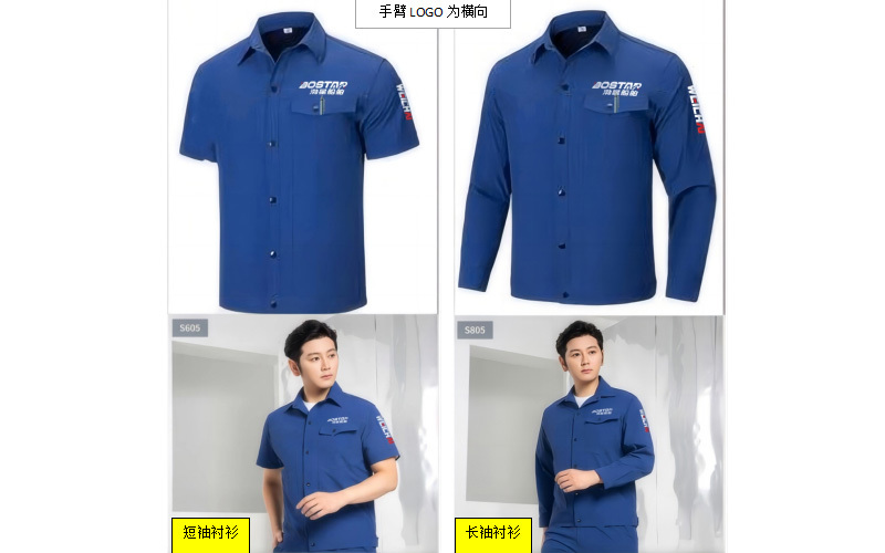 渤星船舶科技（青岛）有限公司 工作服采购项目