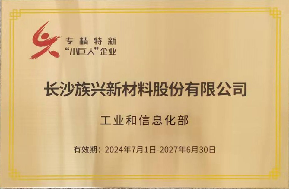 National-level specialized, sophisticated, distinctive and innovative "Little Giant" enterprises National-level specialized, sophisticated, distinctive and innovative "Little Giant" enterprises