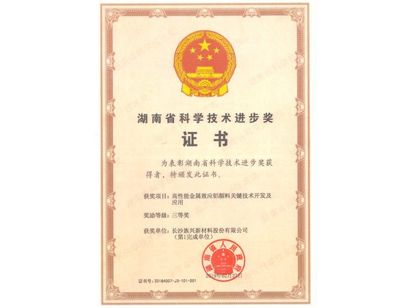 Hunan Science and Technology Progress Award