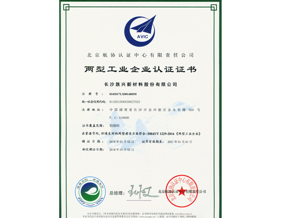 Certificate of two-oriented industrial enterprise
