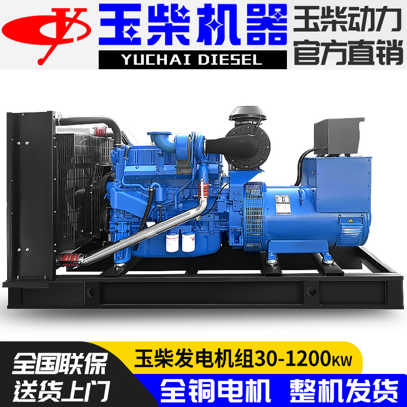 Yuchai open frame generator