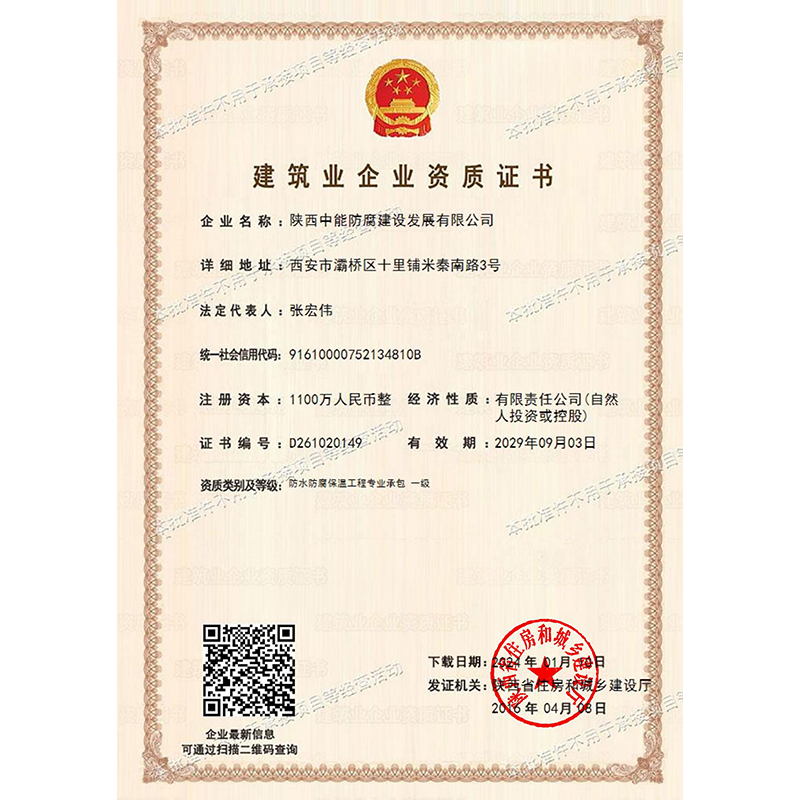 建筑企業(yè)資質(zhì)證書-1