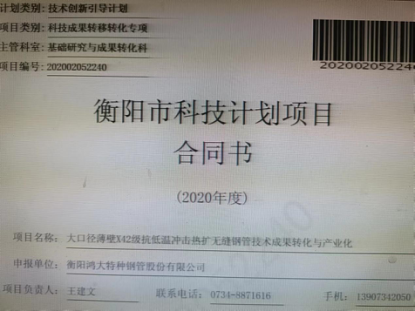 鴻大特種鋼管公司啟動2020年研發(fā)項(xiàng)目驗(yàn)收工作