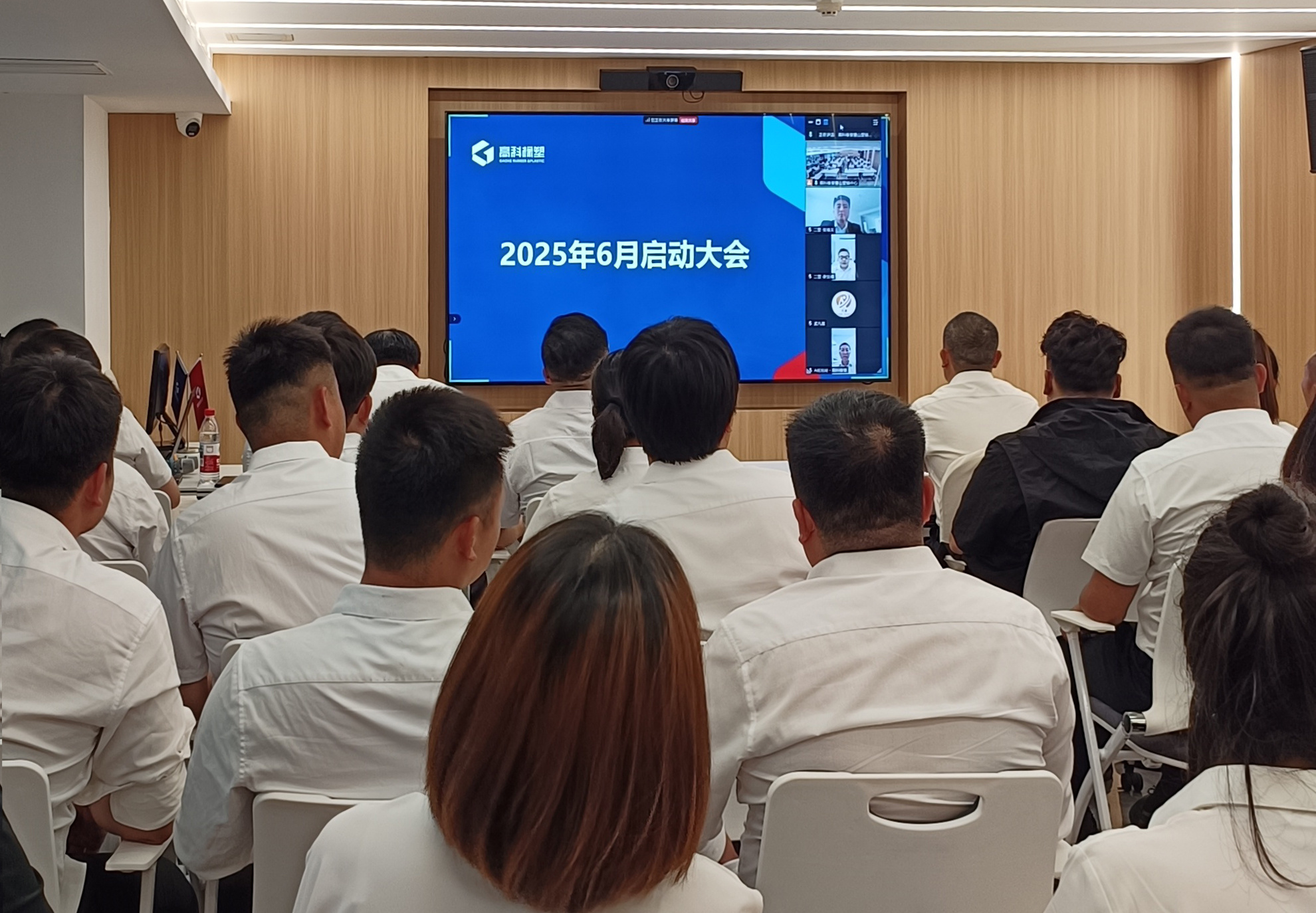 Gaoke Rubber & Plastics | "Win trust with attentive service, build reputation with integrity" June launch meeting ends passionately!