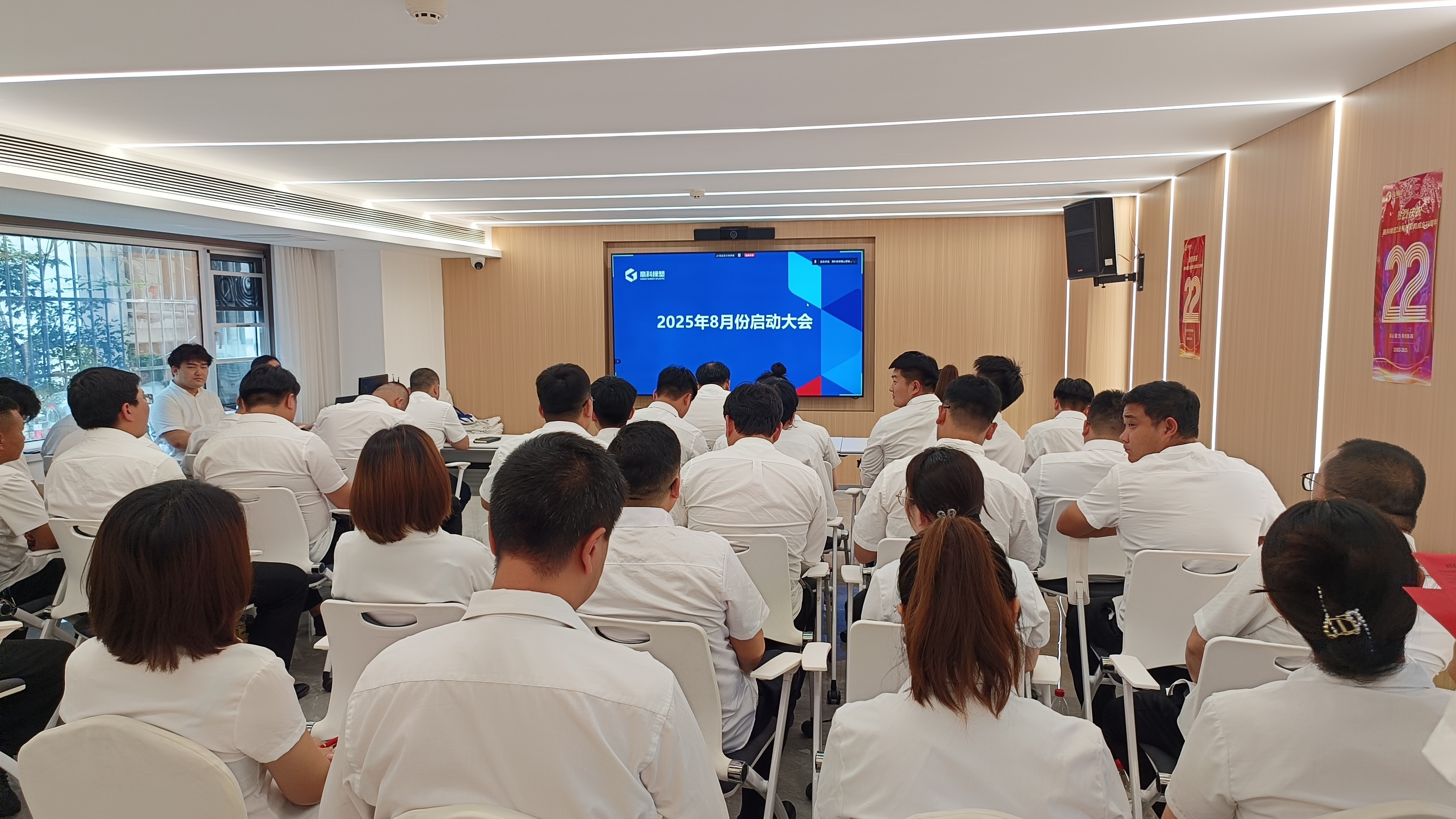 高科橡塑 | 8月启动大会顺利召开